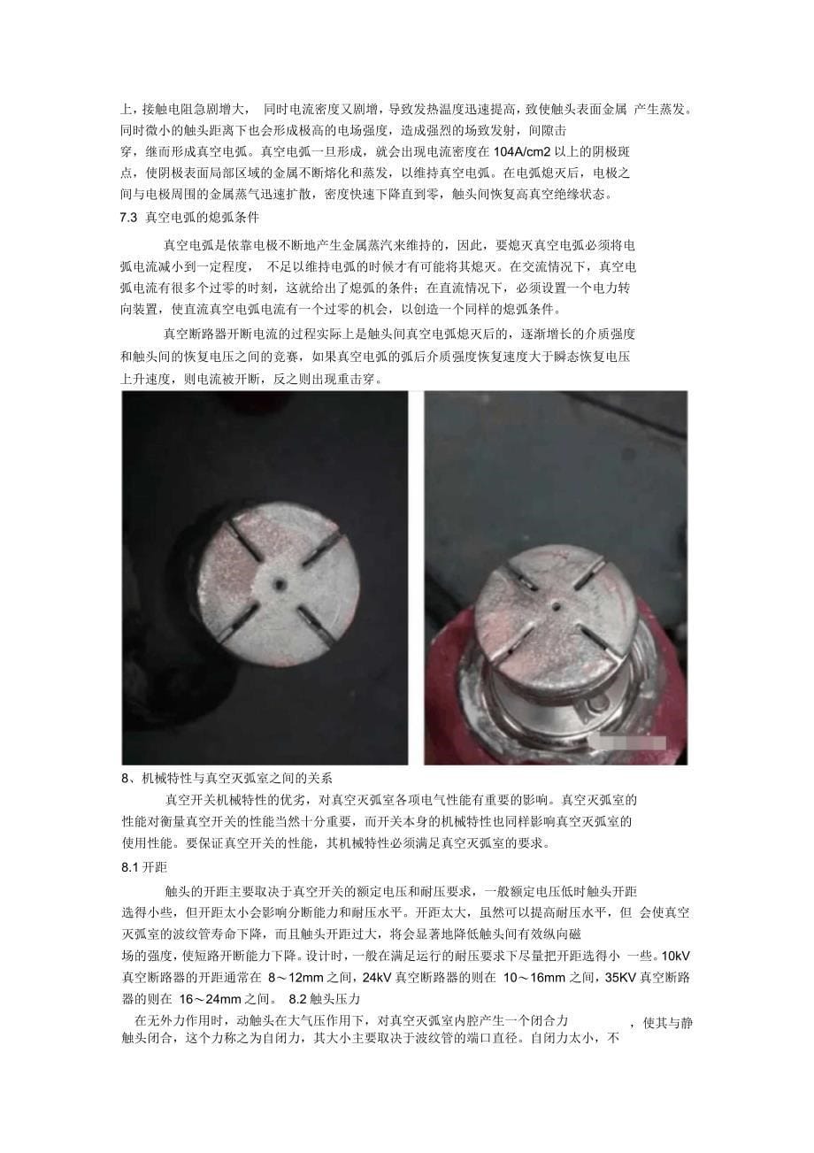 见过这么全的真空灭弧室的基础知识吗_第5页