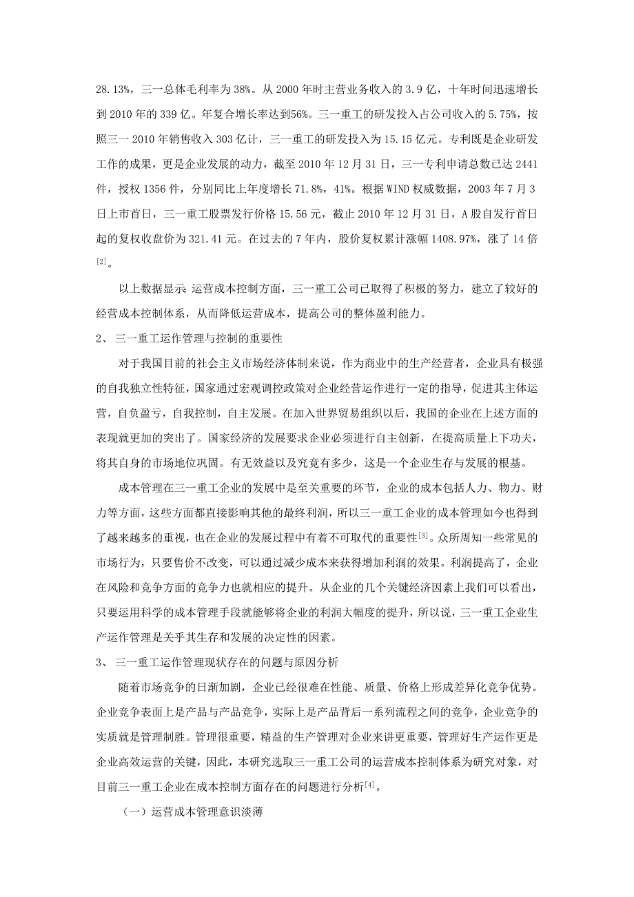 3.3已修最终版-三一重工集团企业生产运作管理中存在的问题及对策探析.doc_第2页