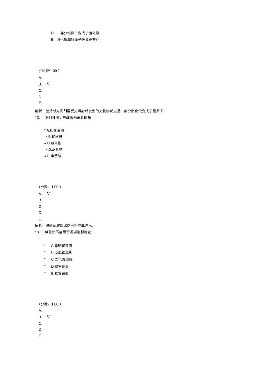 初级放射医学技士专业知识12_第5页