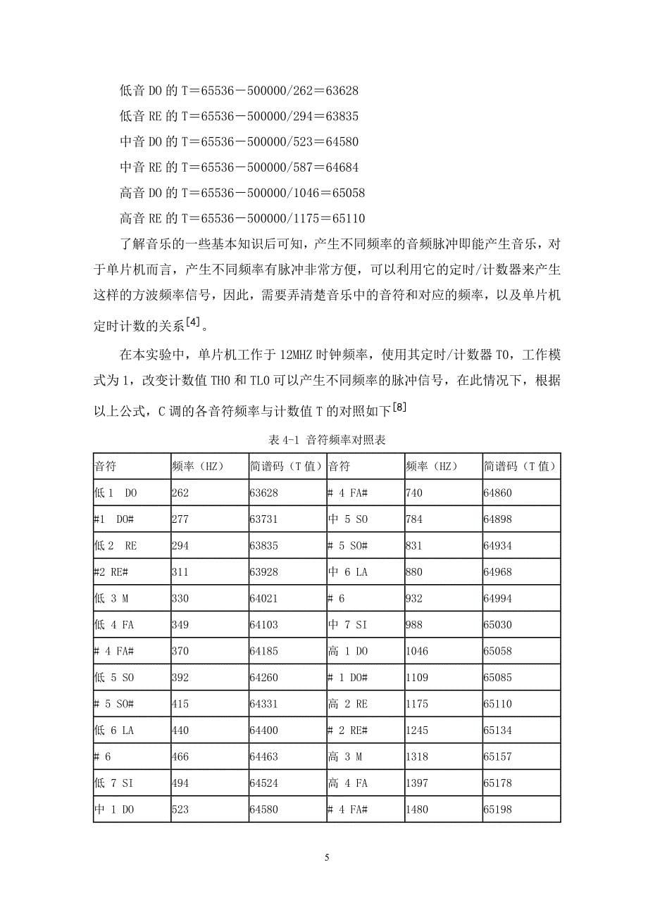 基于51单片机的电子琴设计_第5页