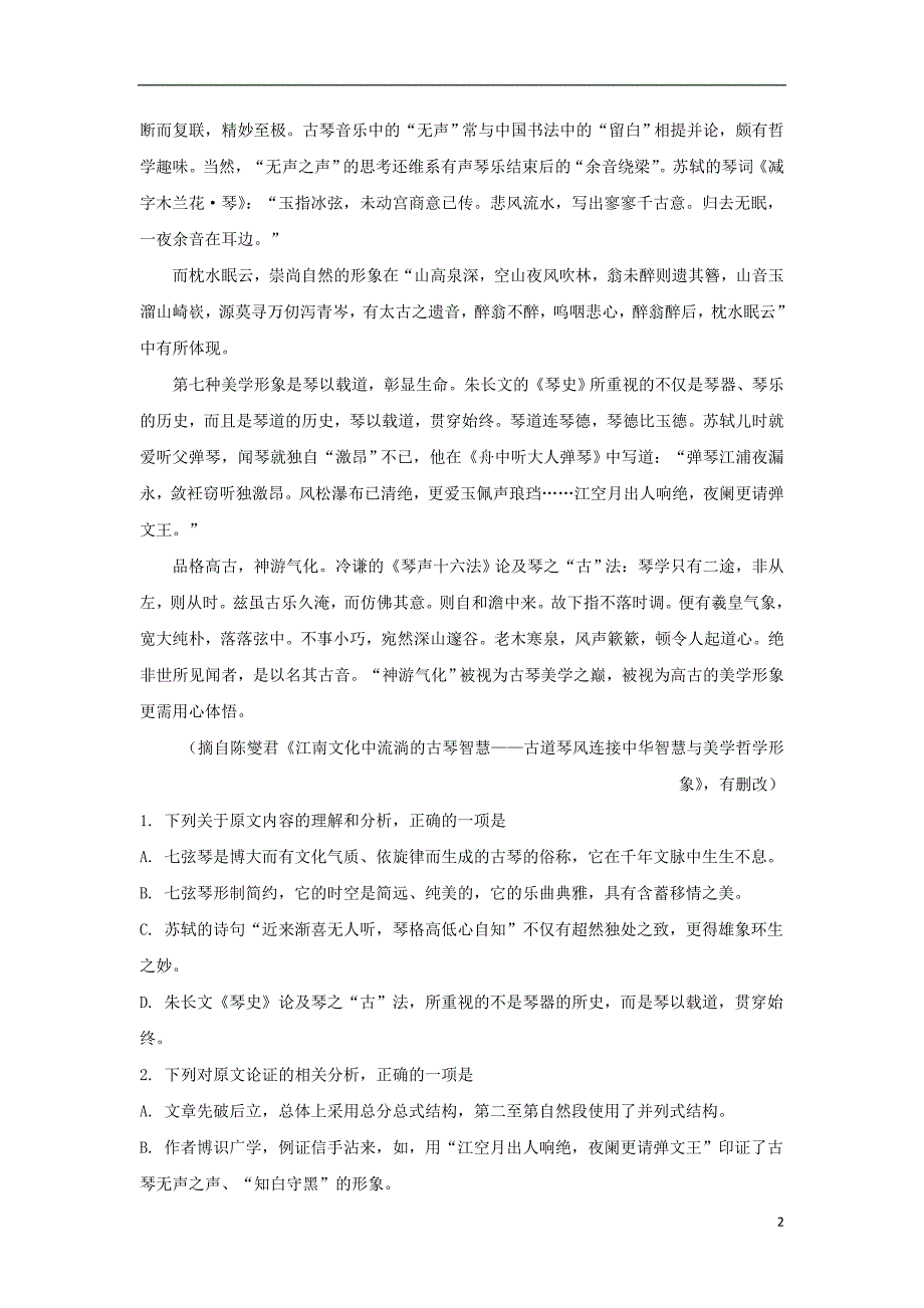 内蒙古呼和浩特市2020届高三语文质量普查调研考试试题（含解析）.doc_第2页