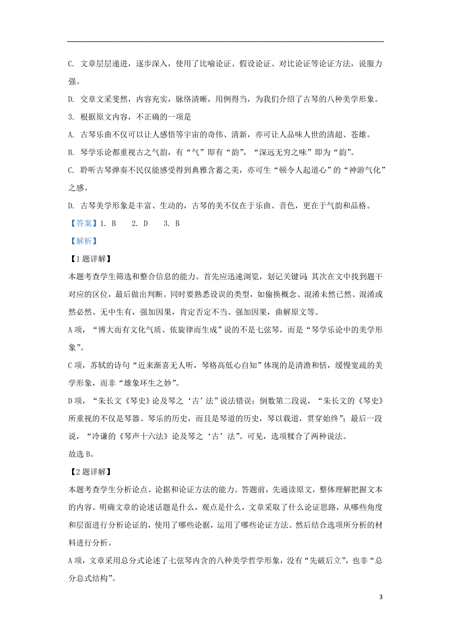 内蒙古呼和浩特市2020届高三语文质量普查调研考试试题（含解析）.doc_第3页