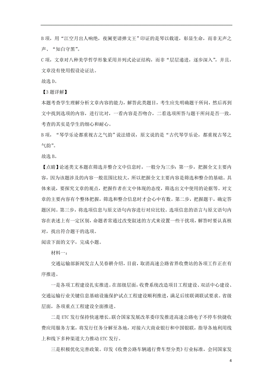 内蒙古呼和浩特市2020届高三语文质量普查调研考试试题（含解析）.doc_第4页