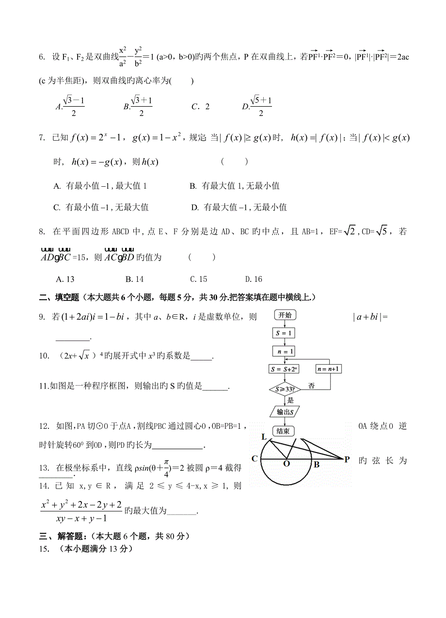 天津市河东区高考一模考试数学理试卷_第2页