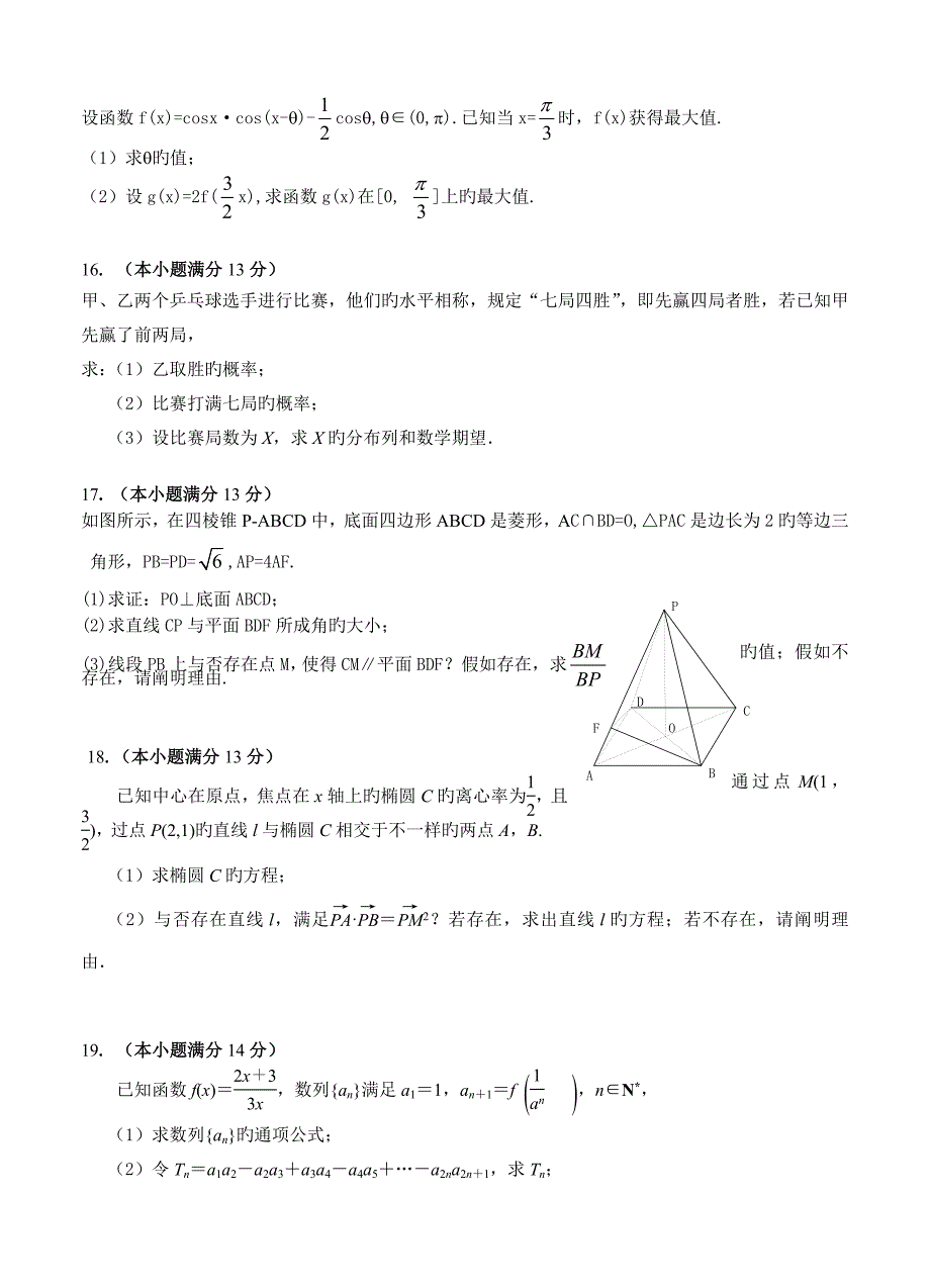 天津市河东区高考一模考试数学理试卷_第3页