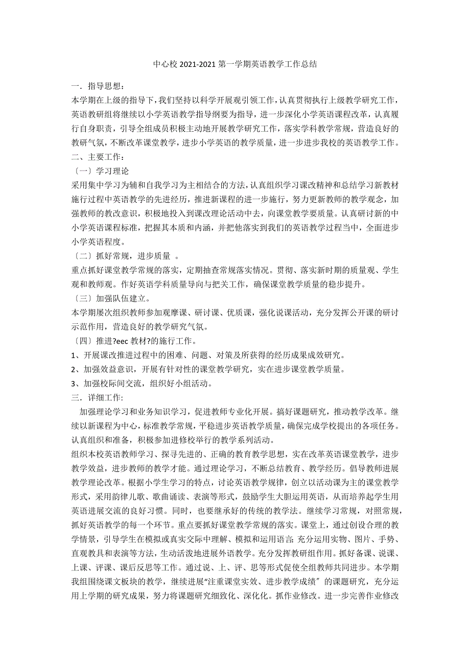 中心校2021-2021第一学期英语教学工作总结_第1页