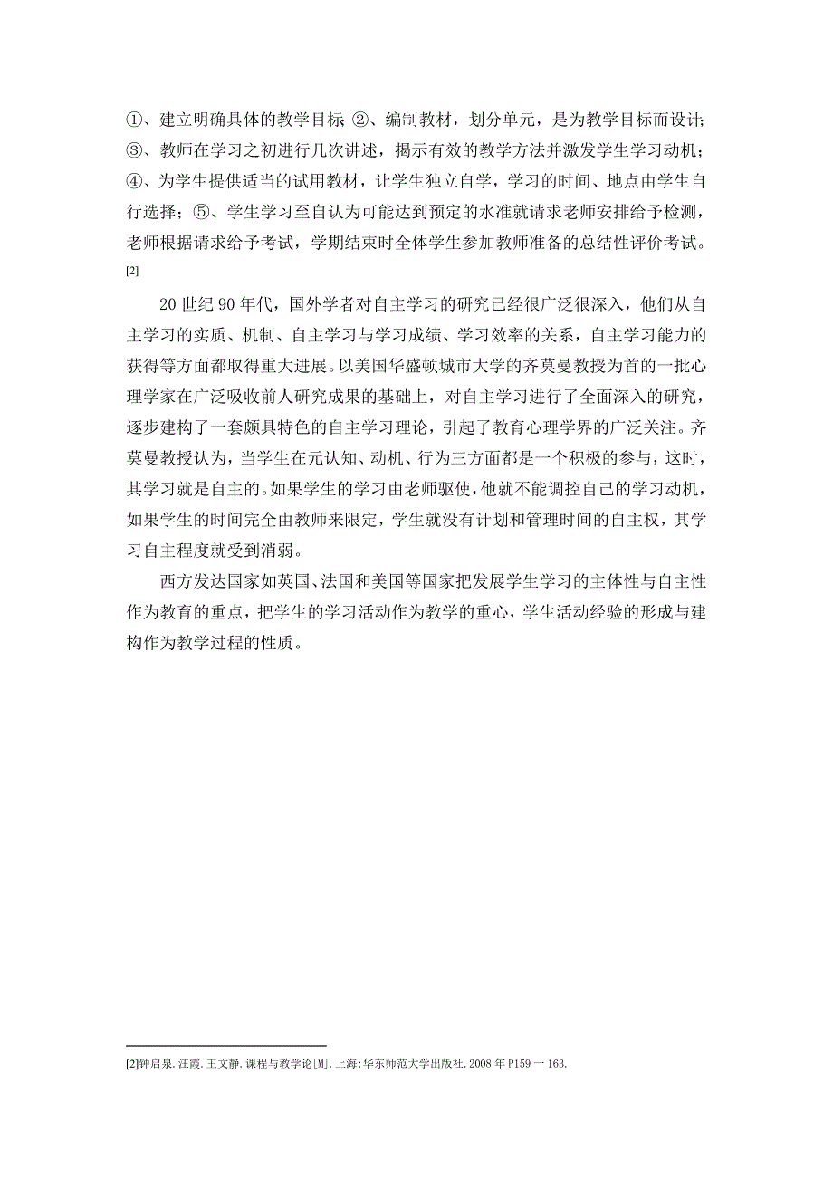 把22种教学模式归纳成了四大类：合作教学模式、信息加工_第2页