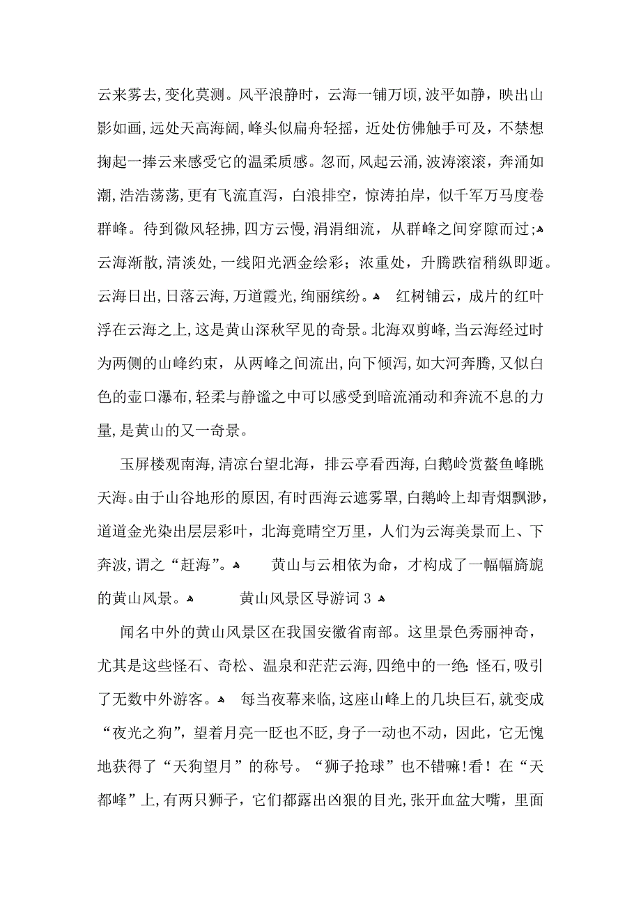 黄山风景区导游词_第3页