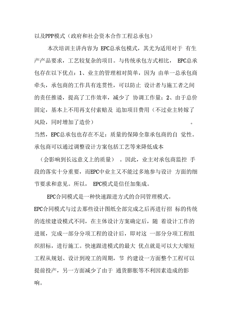 EPC总承包培训心得_第2页