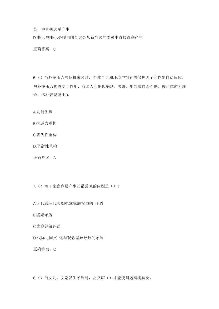 2023年安徽省蚌埠市龙子湖区解放街道社区工作人员考试模拟试题及答案_第3页