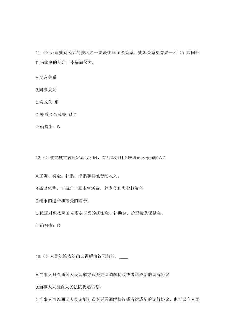 2023年安徽省蚌埠市龙子湖区解放街道社区工作人员考试模拟试题及答案_第5页