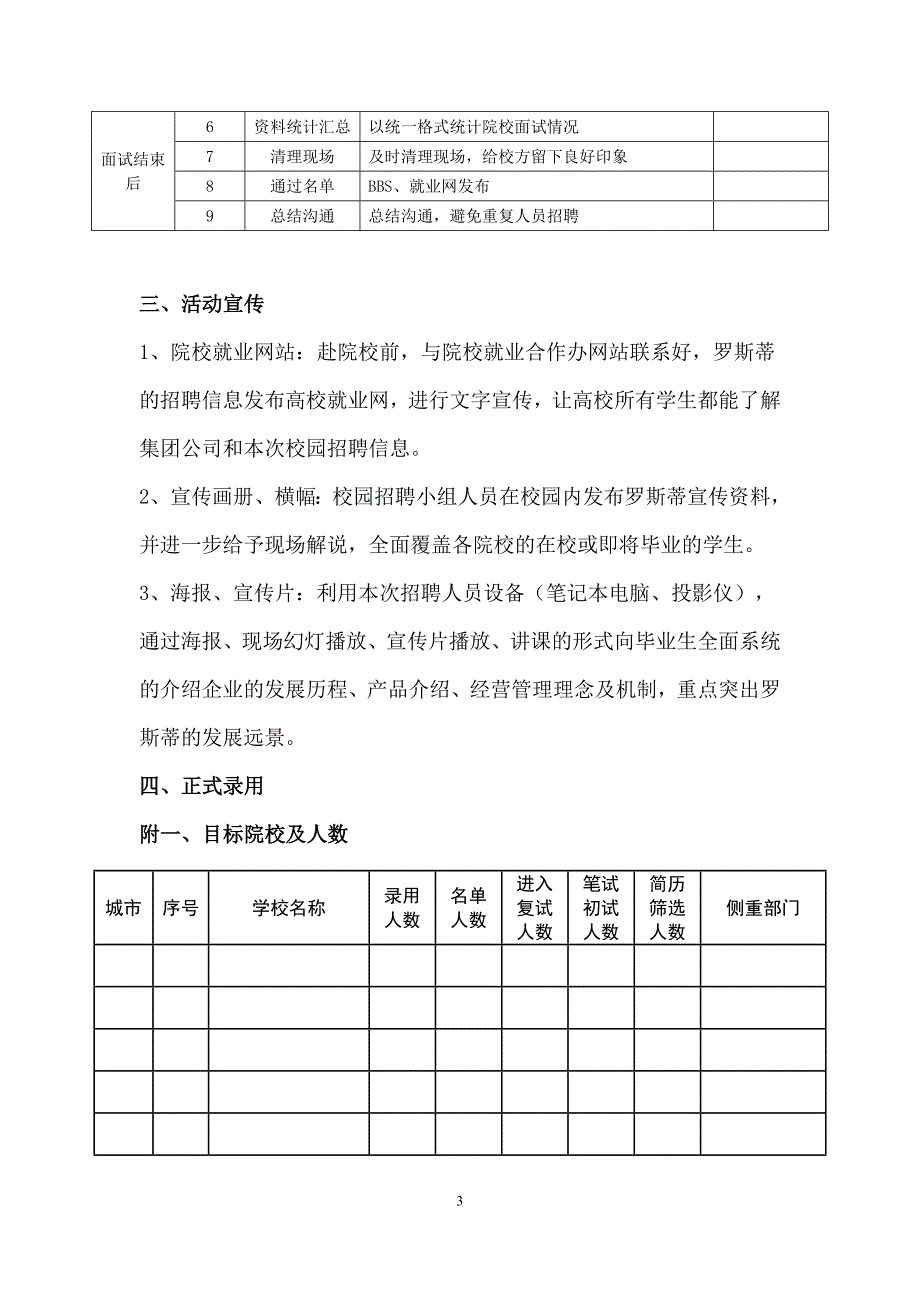 校园招聘流程及方案.doc_第3页