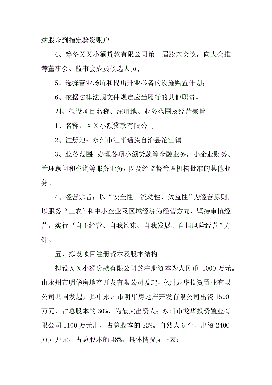 小额贷款有限公司筹建工作方案1_第2页