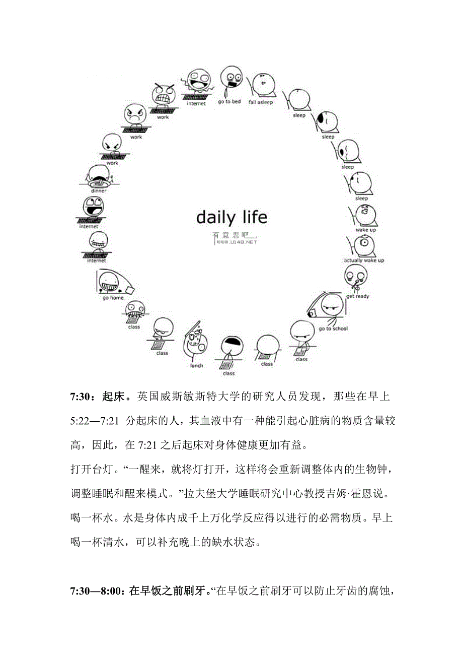 科学生物钟.doc_第1页