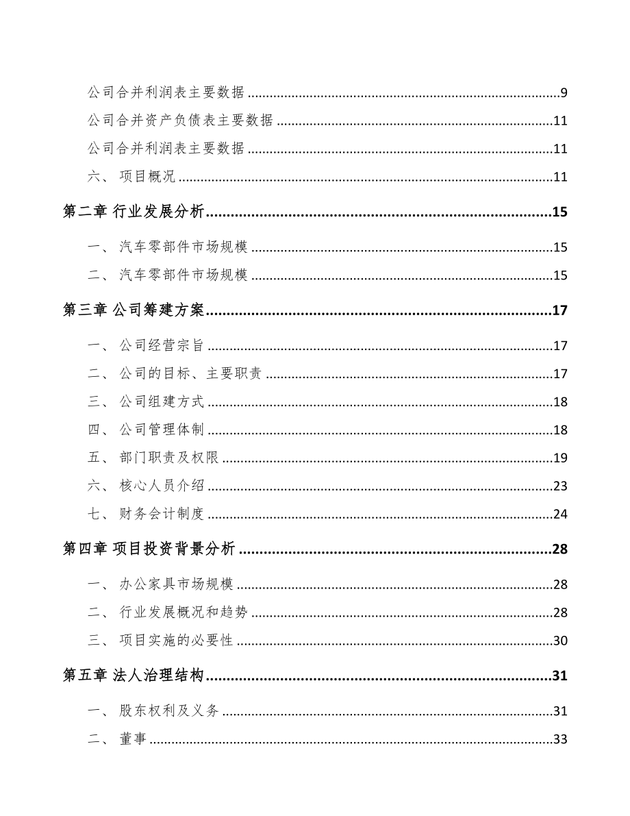 关于成立气弹簧公司可行性报告-(23)(DOC 77页)_第3页