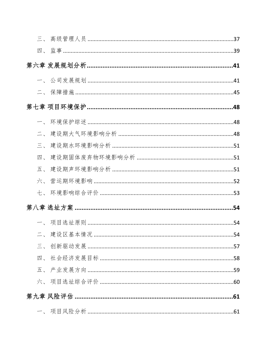 关于成立气弹簧公司可行性报告-(23)(DOC 77页)_第4页