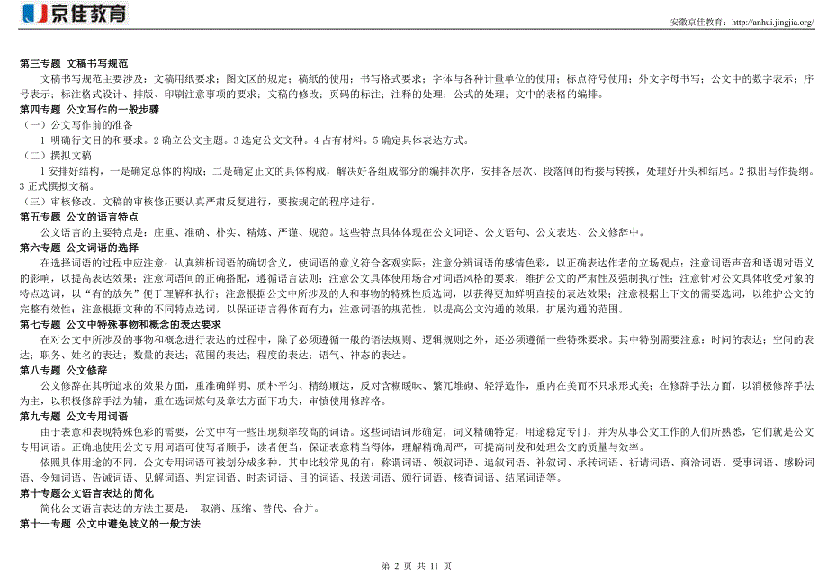 公文写作专题_第2页