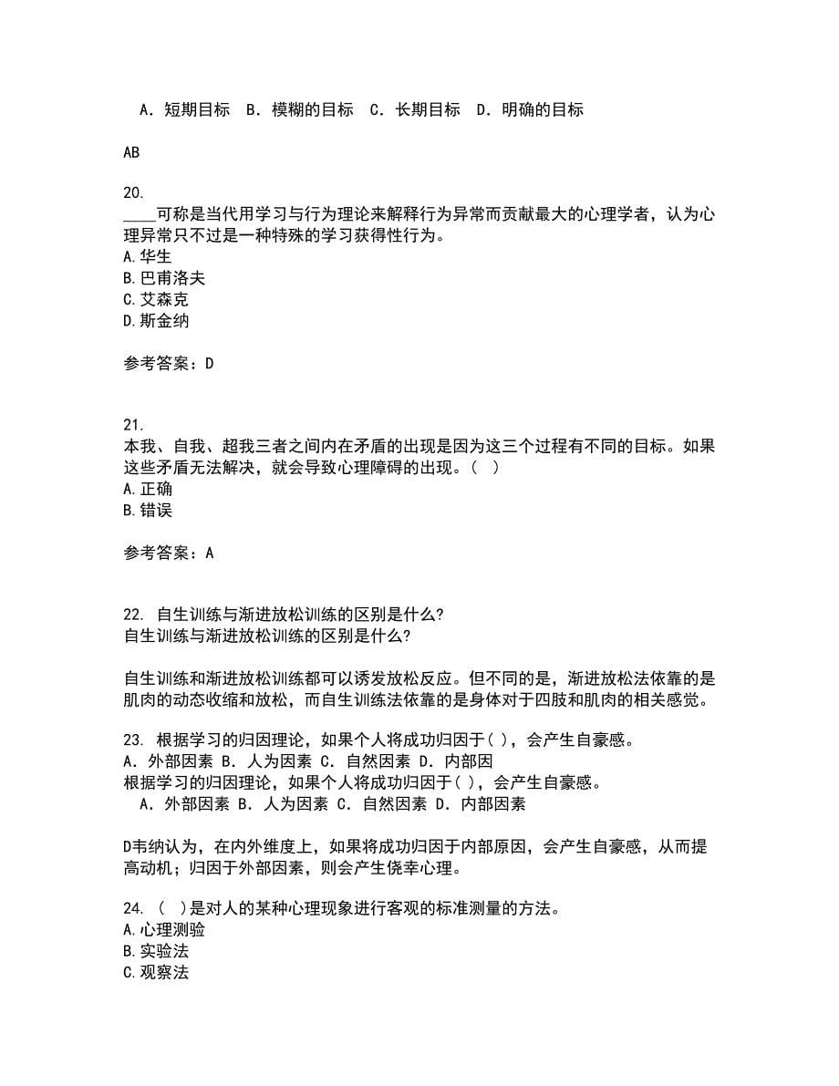 北京师范大学21秋《人格心理学》在线作业三满分答案71_第5页