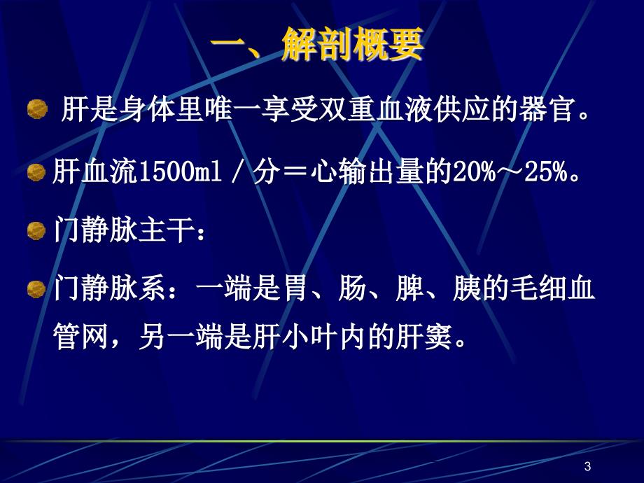 门静脉高压症西安交通大学医学院_第3页