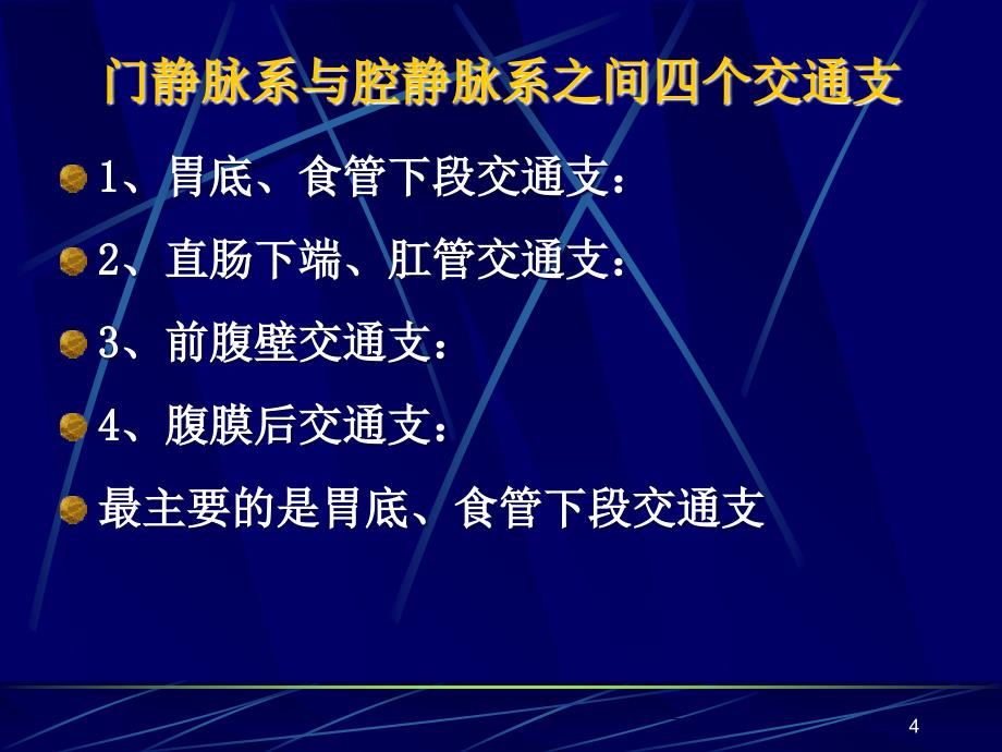 门静脉高压症西安交通大学医学院_第4页