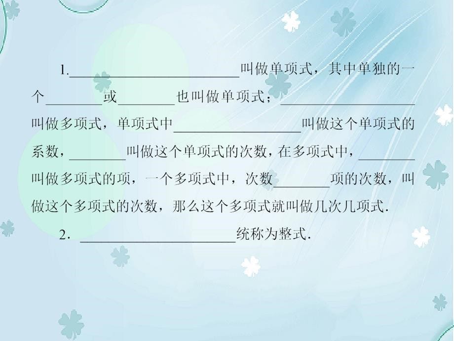 【北师大版】七年级数学上册：3.3整式ppt课件_第5页