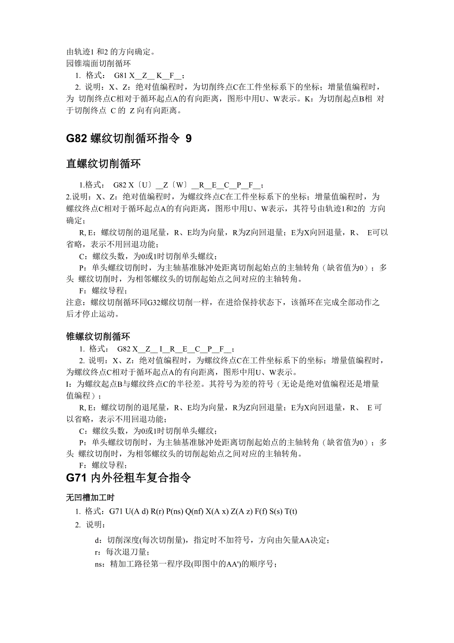 华中数控车床指令_第4页