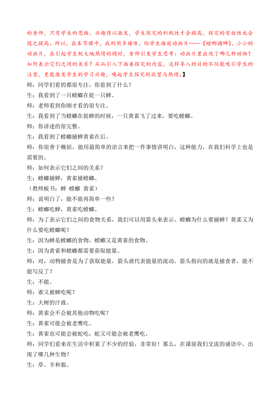 青岛版小学科学六年级上册《密切联系的生物界》教学案例_第3页