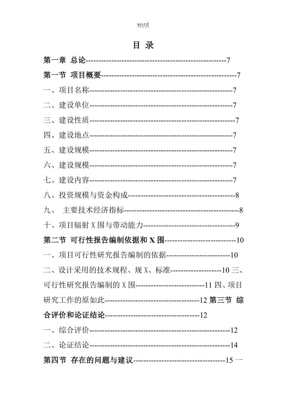 新建加油站工作可行性研究报告材料实用模板_第3页