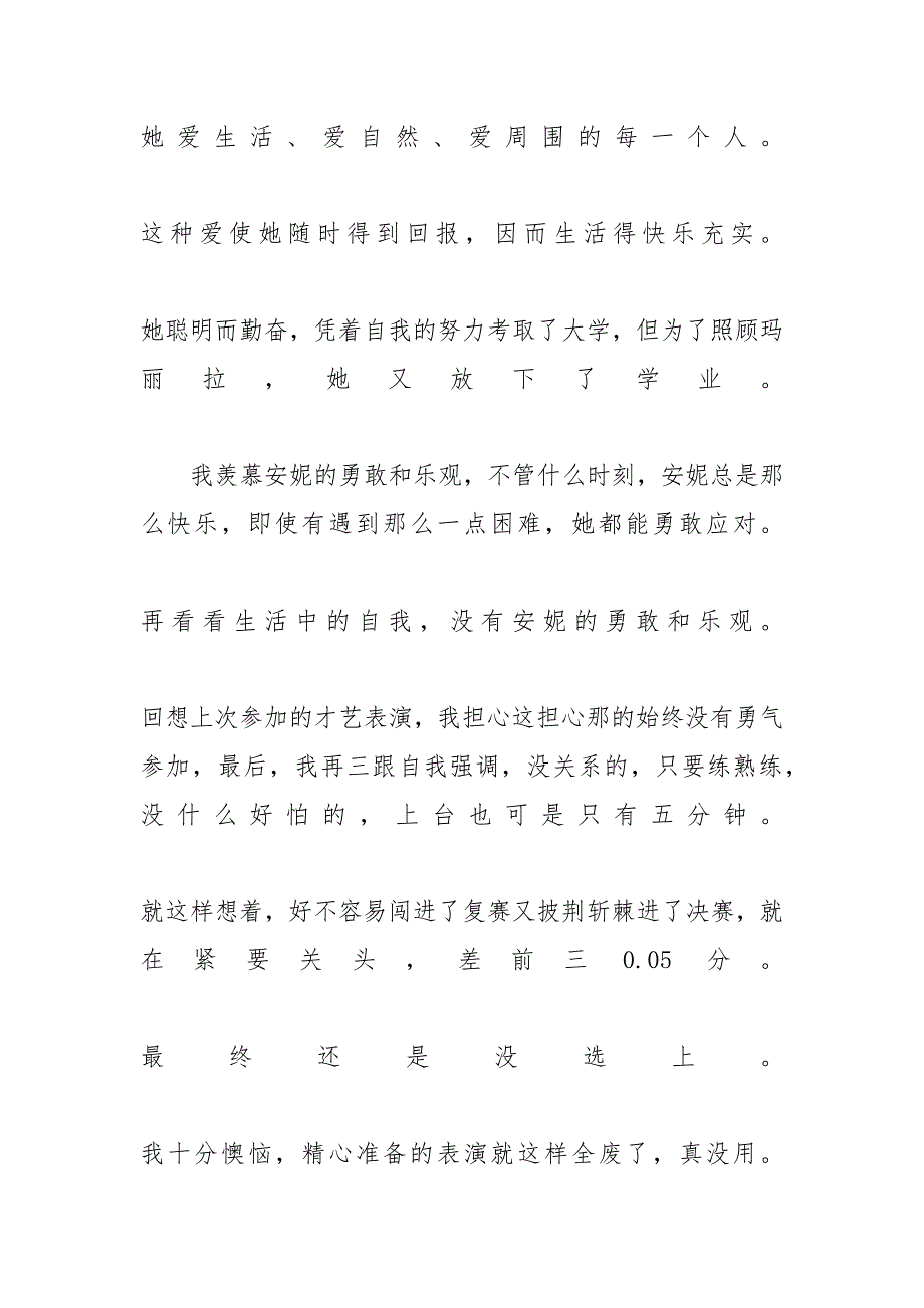 以勇气为题的作文高考勇气作文有关勇气的作文_第4页