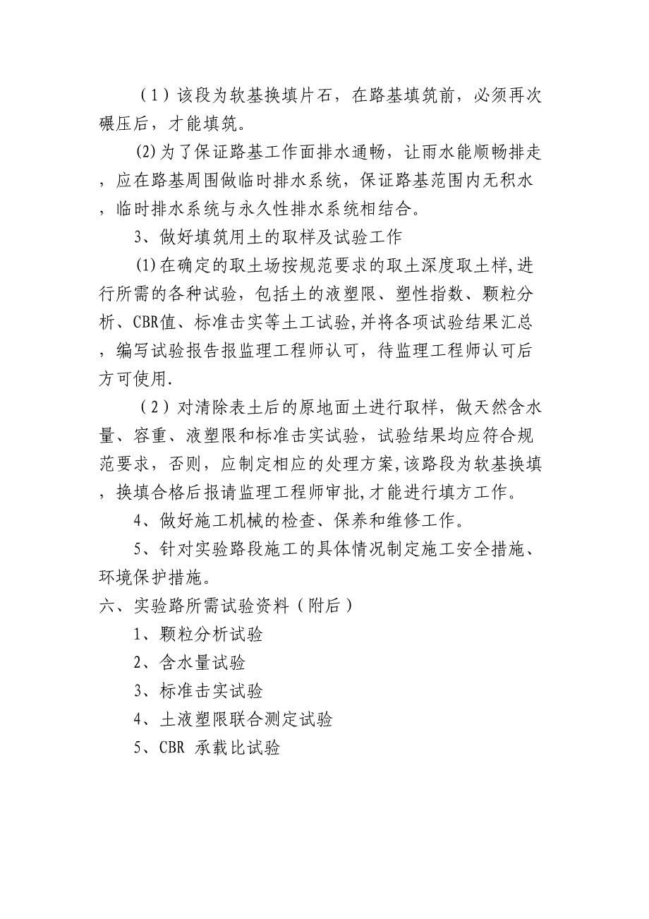 【建筑施工方案】路基试验段(AK0-070~AK0-170首件工程)施工方案(DOC 21页)_第5页