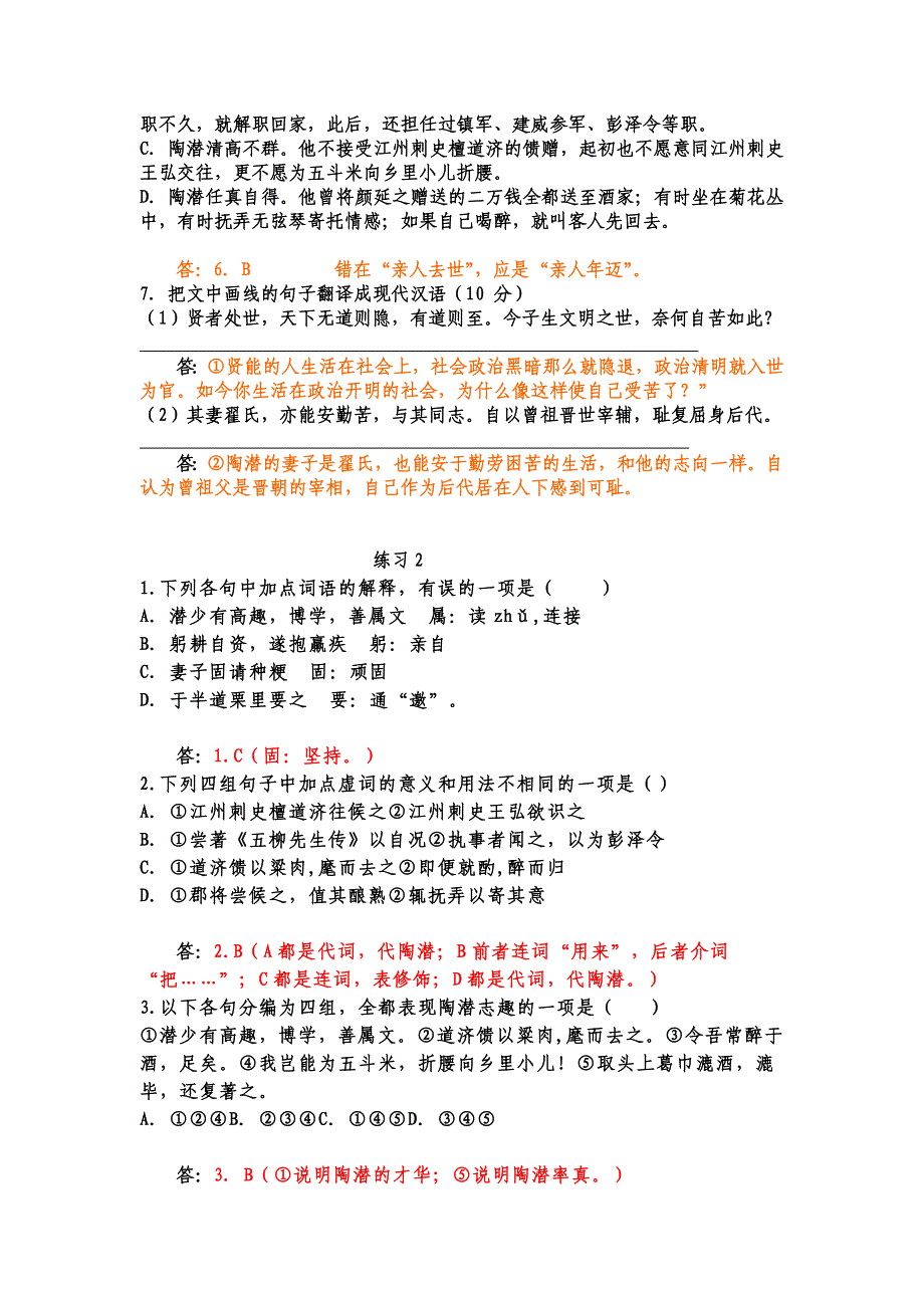 2013高考备考文言文阅读训练4陶渊明传一题多练_第3页