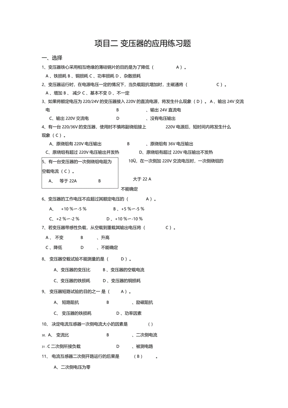 项目二变压器的应用练习题解析_第1页