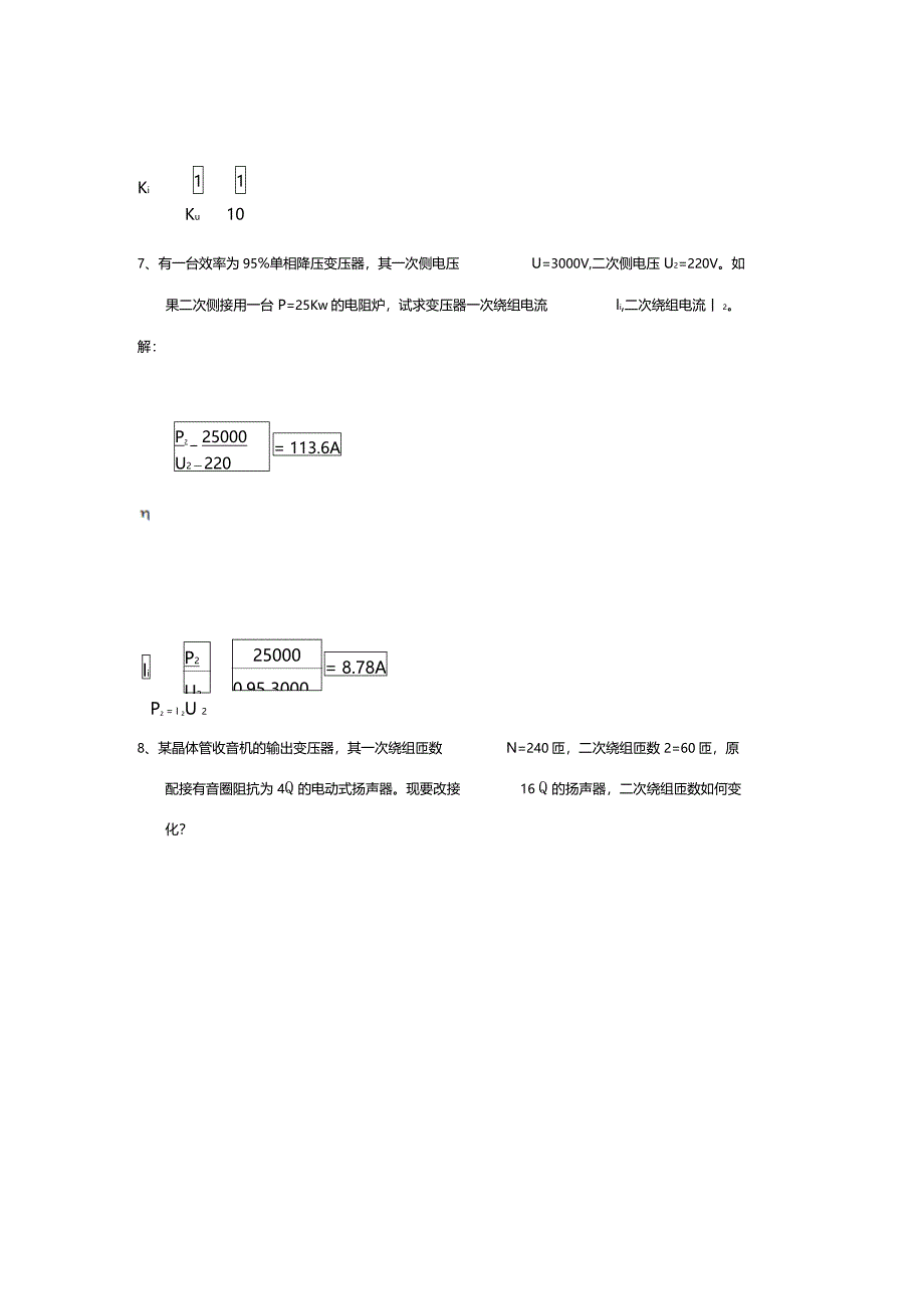 项目二变压器的应用练习题解析_第5页