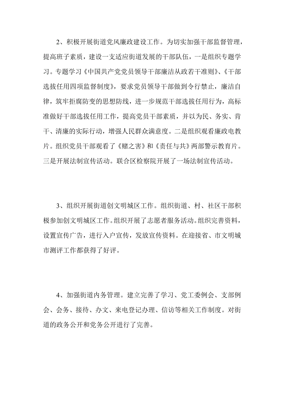 2014基层创先争优爱岗敬业总结_第2页