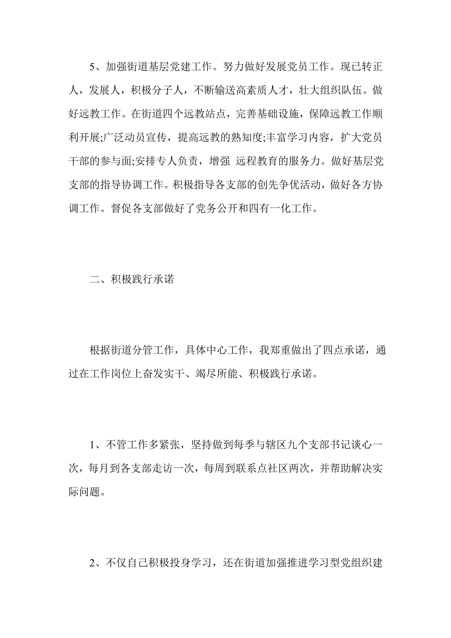 2014基层创先争优爱岗敬业总结_第3页