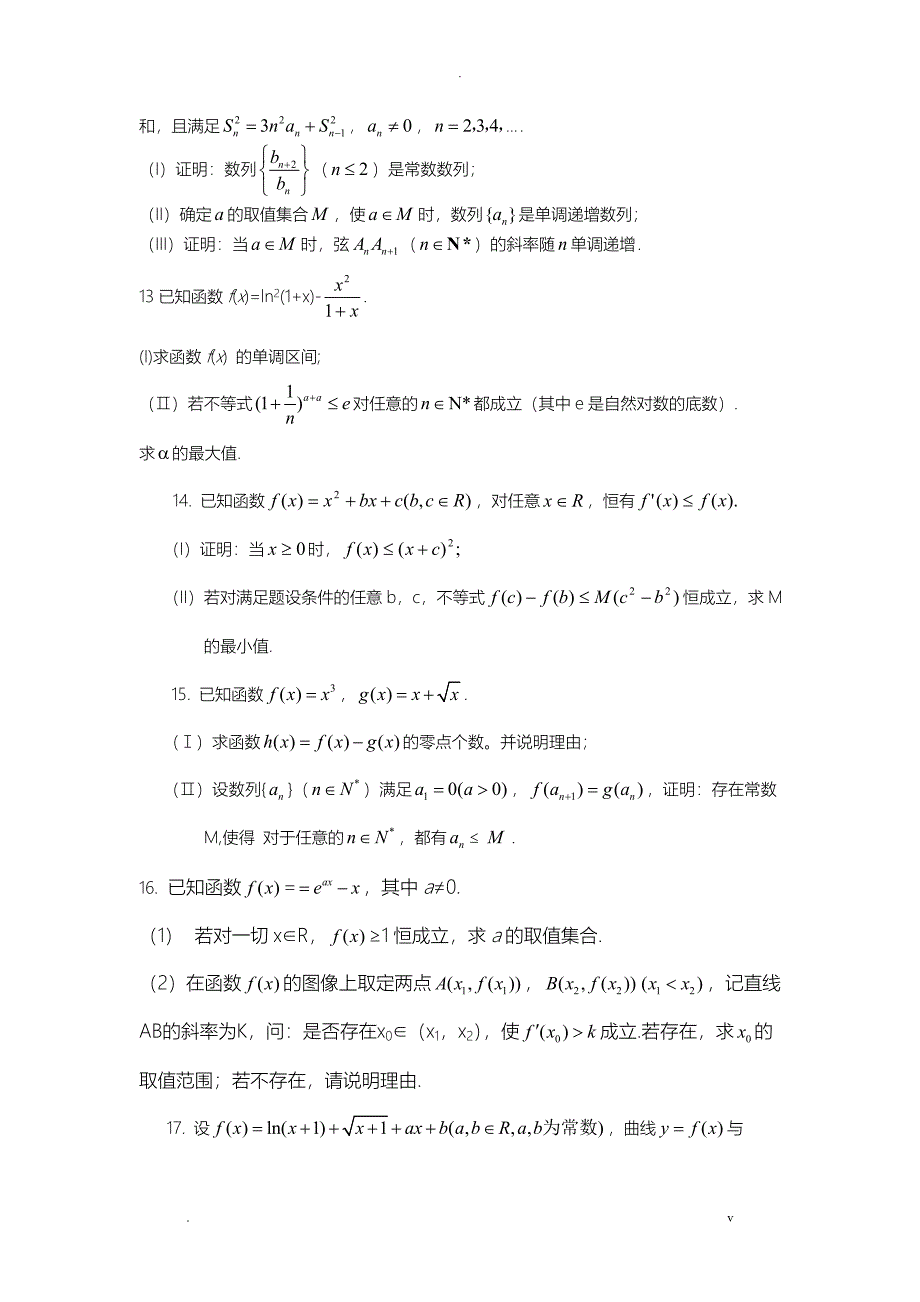 历年导数压轴经典题目_第4页