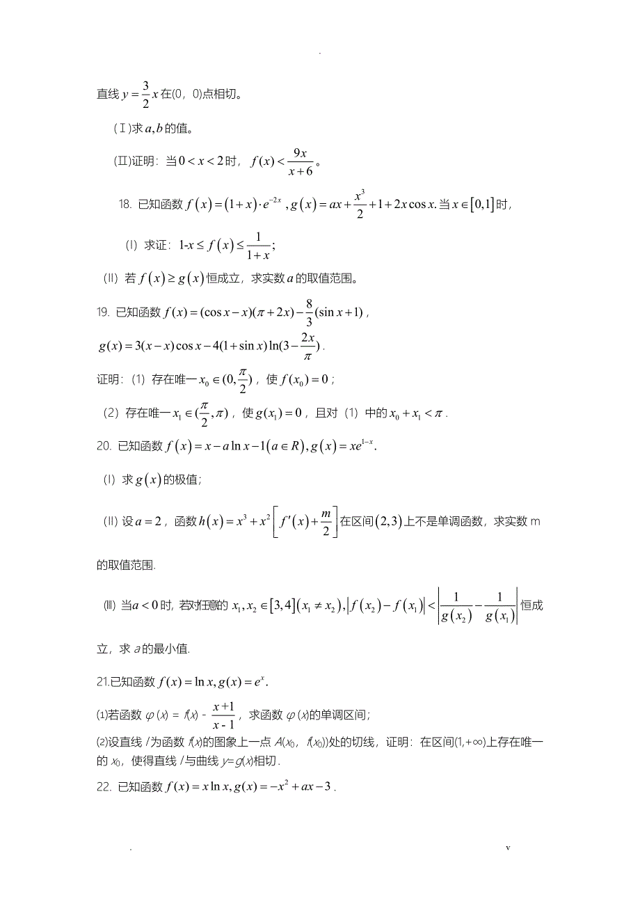 历年导数压轴经典题目_第5页