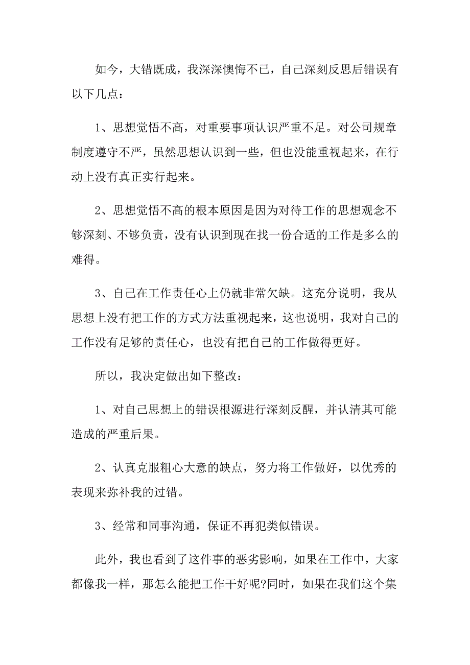 销售检讨书1000字左右_第3页