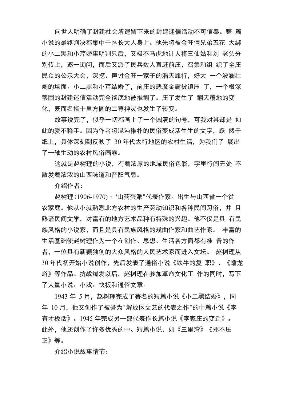 浅析小二黑结婚_第3页