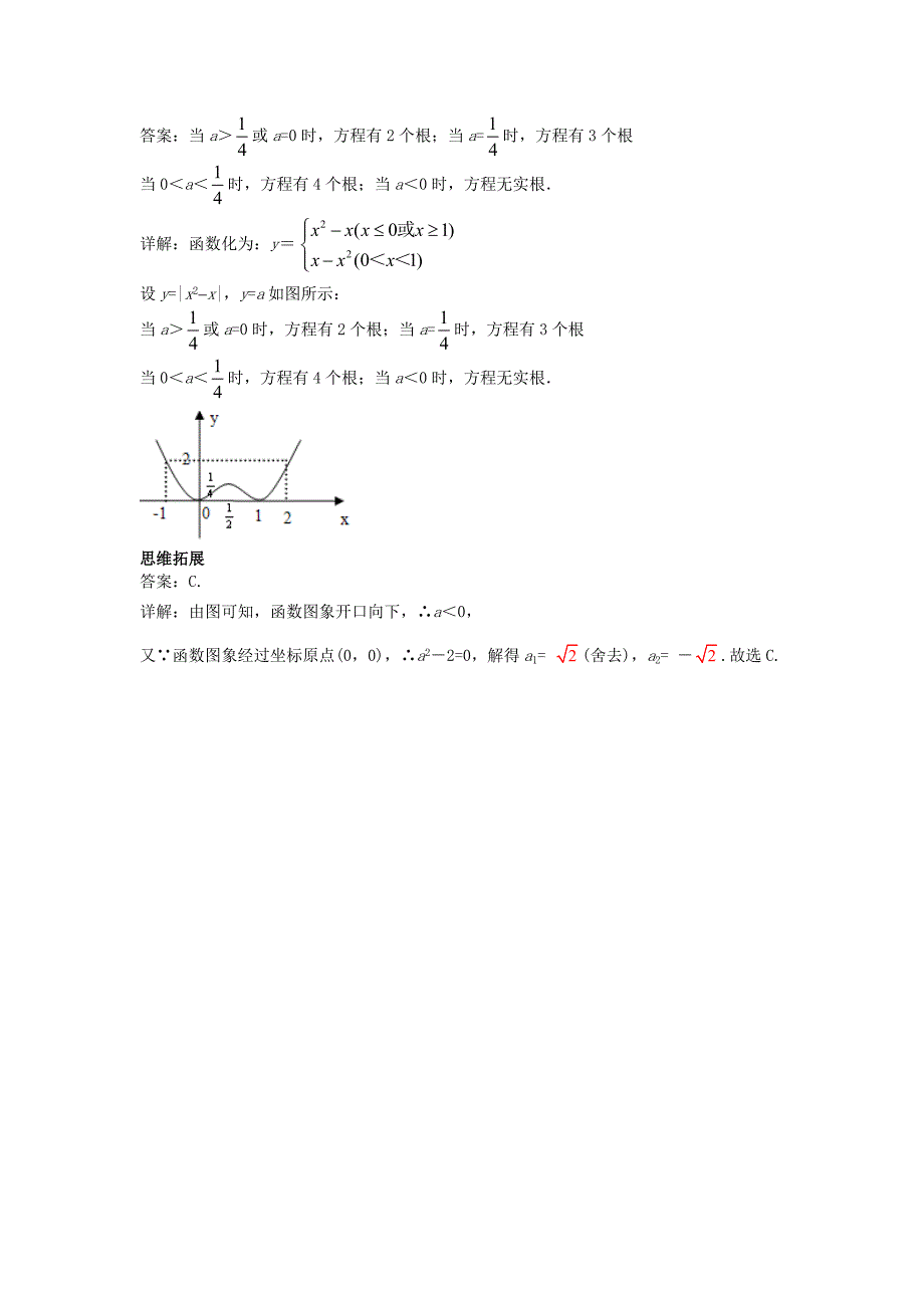 华师大版九年级数学下册课后练习：二次函数与方程、不等式之间的关系课后练习二及详解_第3页