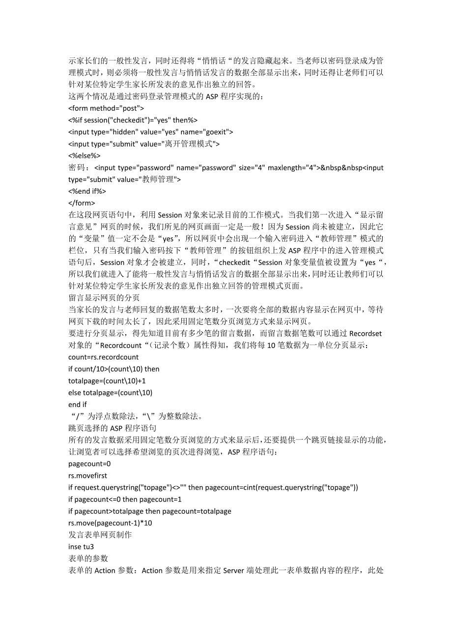 校园网站的设计与实现.docx_第5页