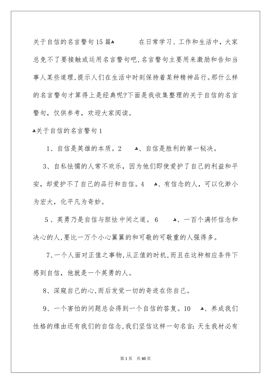 关于自信的名言警句15篇_第1页