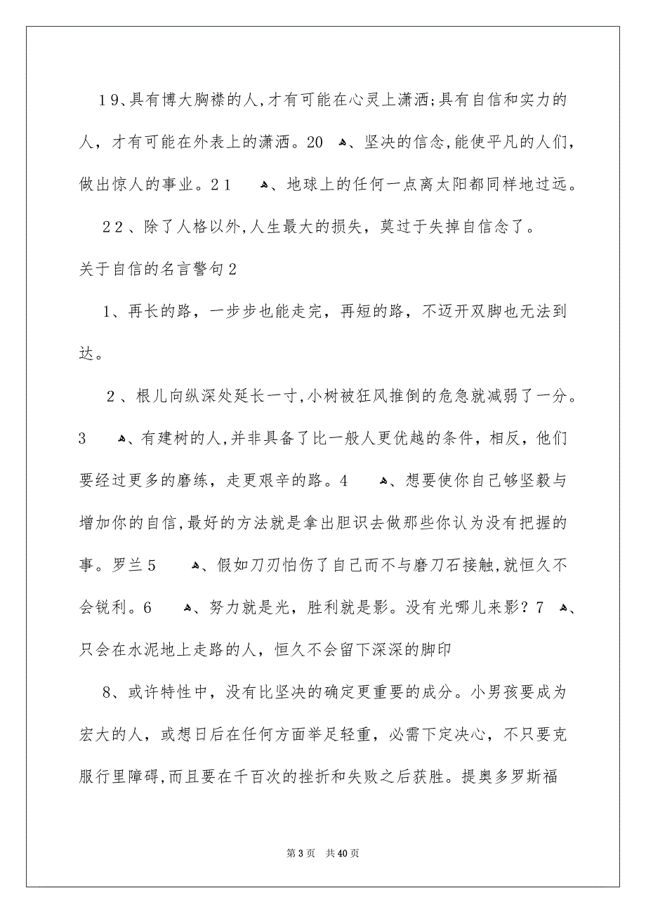 关于自信的名言警句15篇_第3页