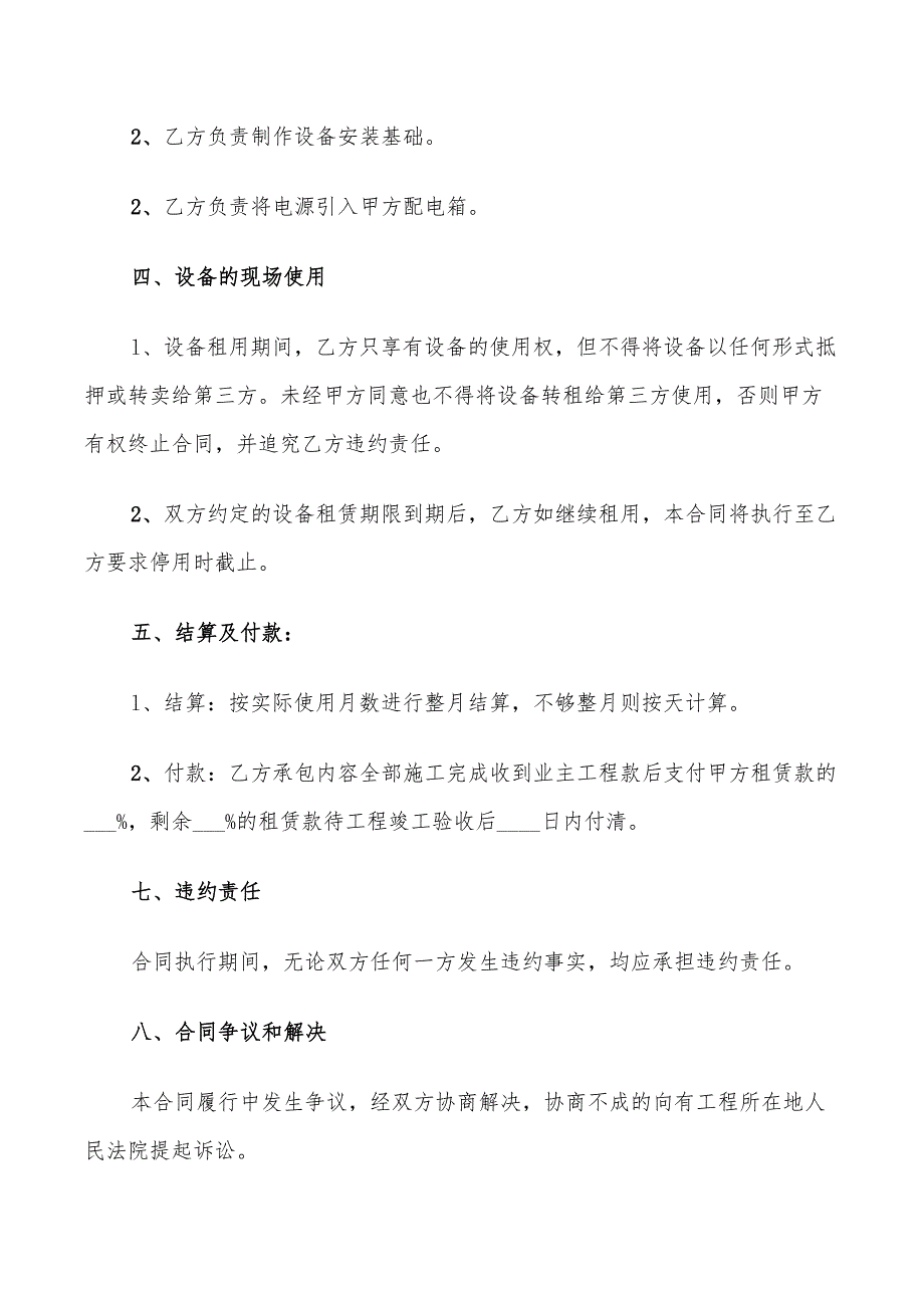 2022年简易提升机租赁合同范本_第4页