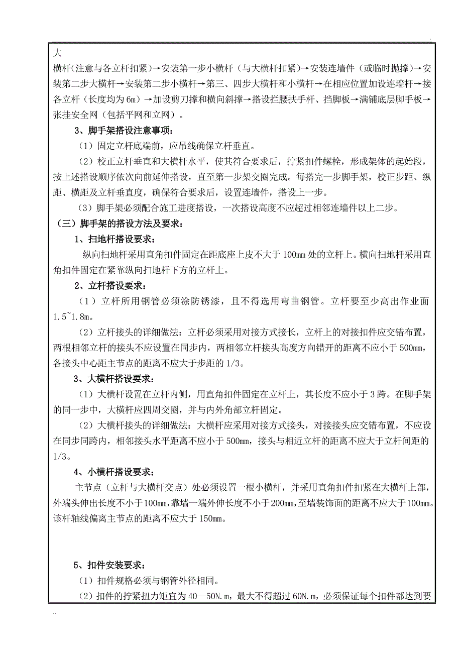 悬挑脚手架搭设技术交底(完整版)_第2页