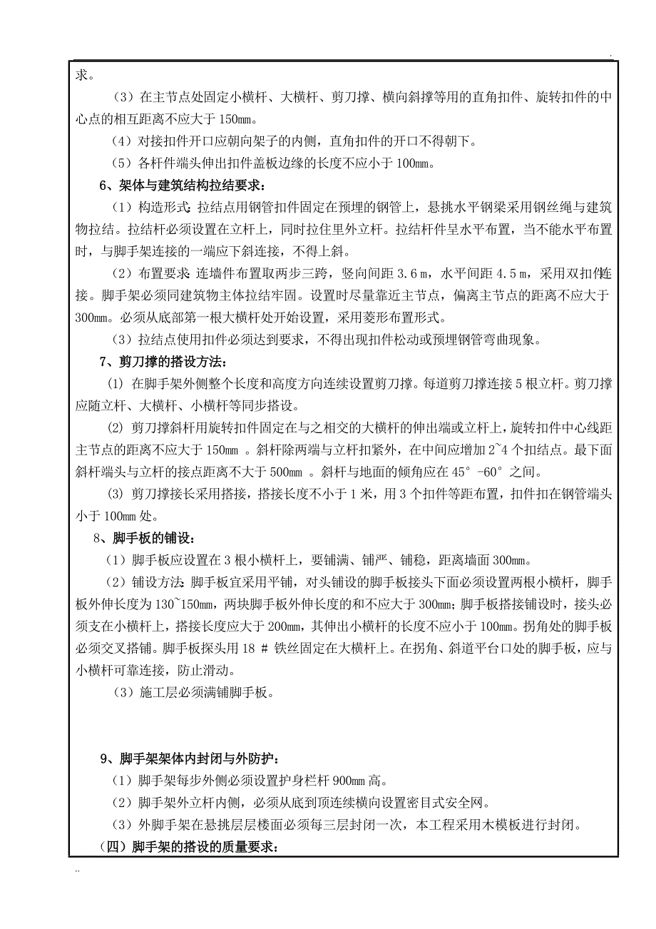 悬挑脚手架搭设技术交底(完整版)_第3页