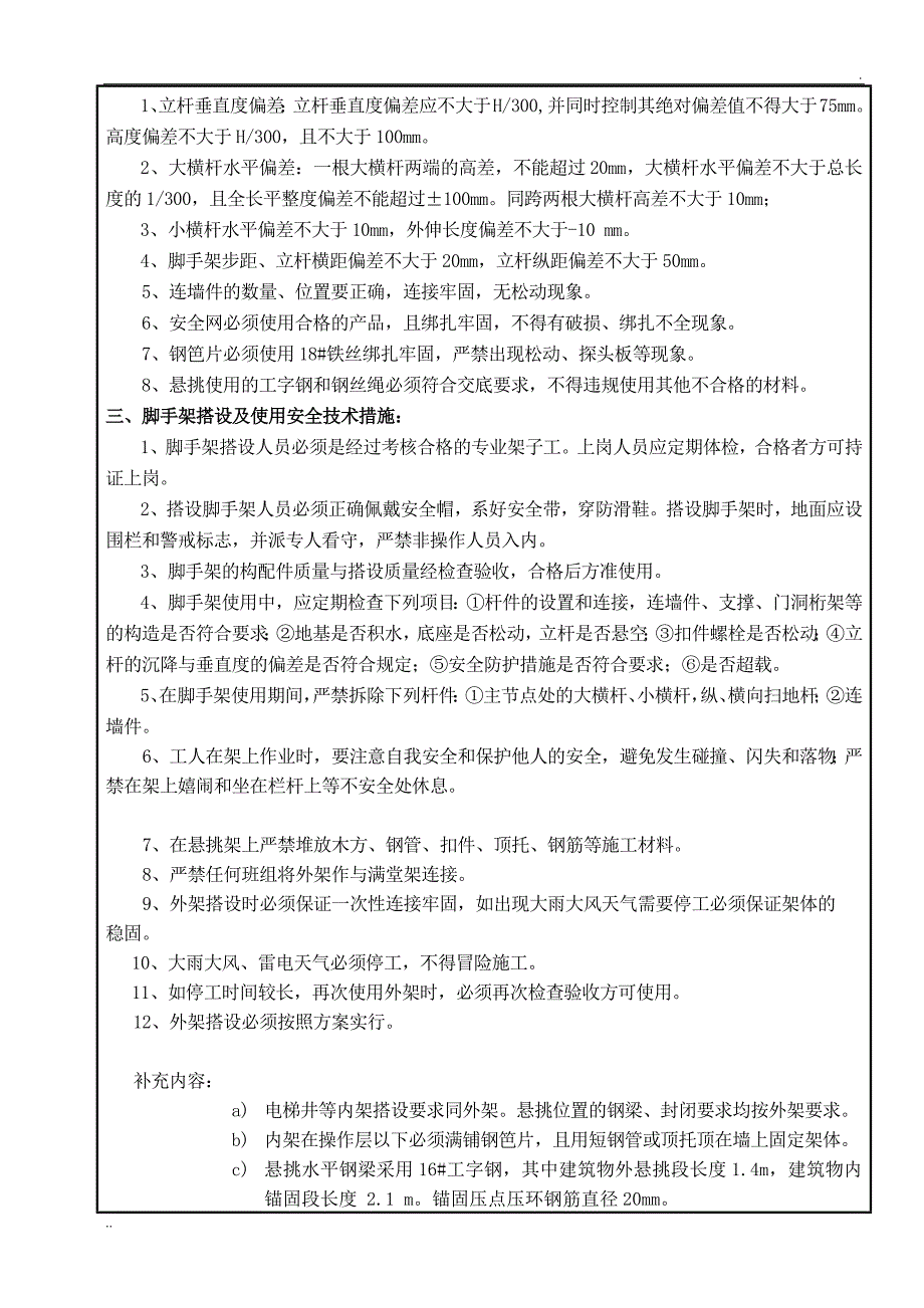 悬挑脚手架搭设技术交底(完整版)_第4页