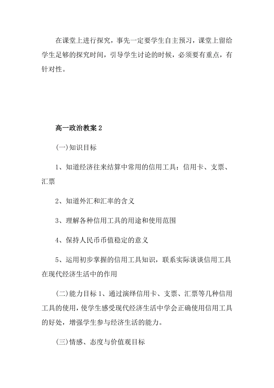 人教版高一政治教案_第3页