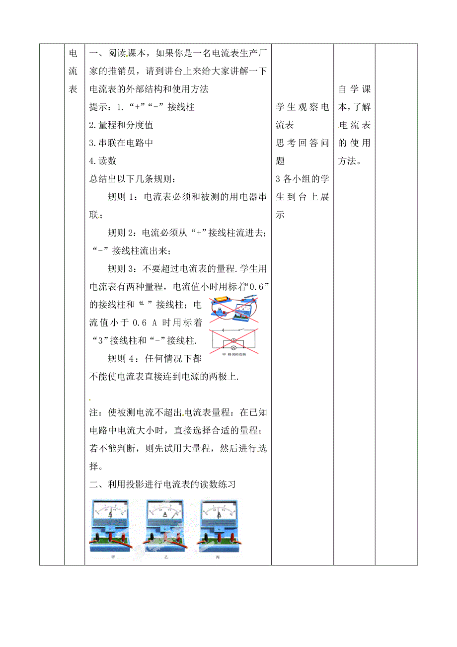 九年级物理全册 15.4 电流的测量教案 （新版）新人教版（通用）_第3页