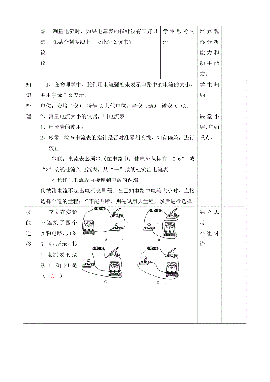 九年级物理全册 15.4 电流的测量教案 （新版）新人教版（通用）_第4页